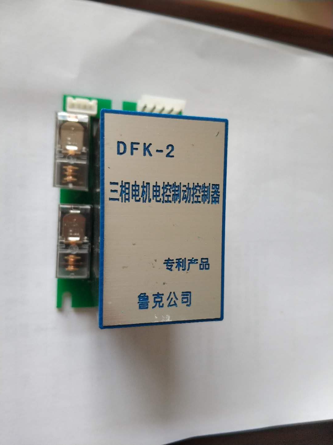 Khối mạch điều khiển, DFK-2 three-phase motor electric control dynamic controller